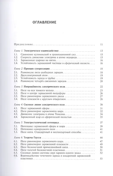 Электричество и магнетизм в техническом университете. Теория и решение задач. Учебное пособие - фото 2