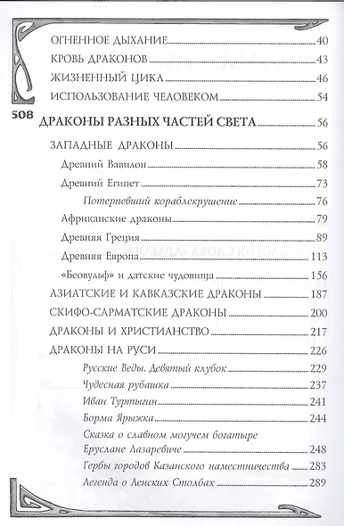Мифологическое драконоведение - фото 3