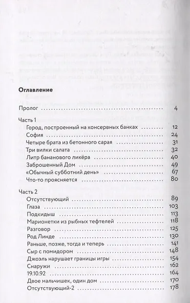 Дом напротив - фото 2