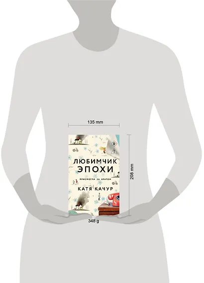 Любимчик Эпохи - фото 12