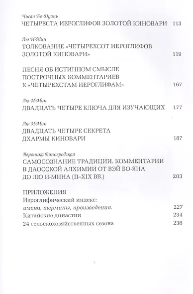 Раскрытие секретов даосской алхимии - фото 4