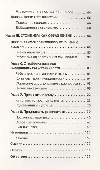 Спокойствие. Стоицизм – путь мудреца (#экопокет) - фото 4