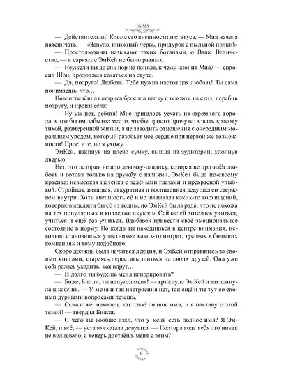 Эмма - фото 6