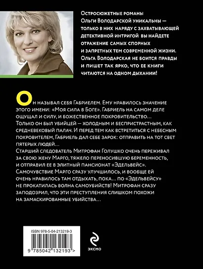 Свидание с небесным покровителем - фото 2