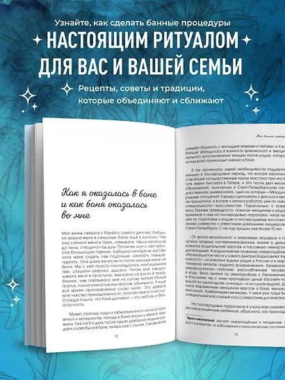 Магия мягкой бани. Путеводитель в мир тепла для всей семьи - фото 5