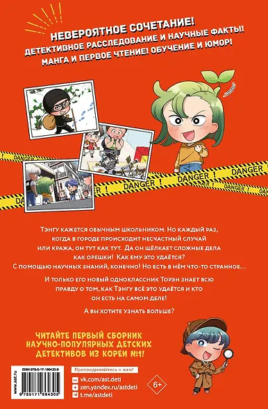 Детектив Тэнгу начинает расследование! - фото 2