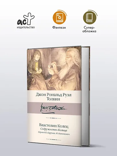 Властелин Колец. Содружество Кольца - фото 3