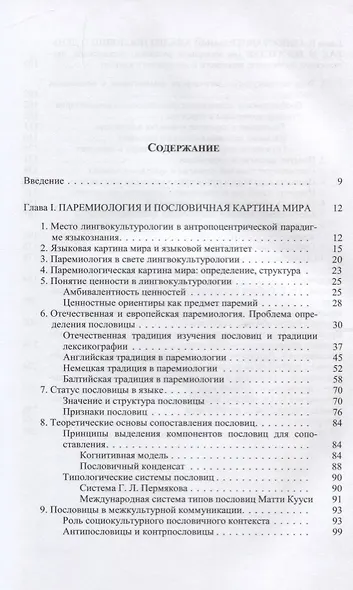 Человек и деньги. Очерки о пословицах русских и не только - фото 2