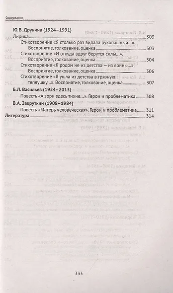 Новый сборник сочинений для 5-11 классов - фото 9