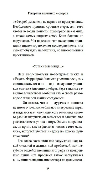Генералы песчаных карьеров - фото 11
