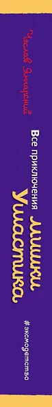 Все приключения Мишки Ушастика (пер. С. Свяцкого) - фото 5