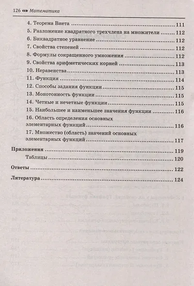 Математика. Подготовка к ОГЭ. Алгебраические выражения, уравнения, неравенства и их системы. Текстовые задачи. Функции и их свойства. Графики функций: разбор заданий с развернутым ответом: 7-9 классы - фото 4