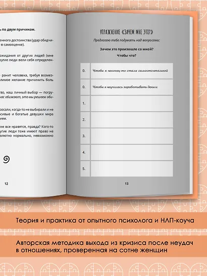 Счастье, которое я создаю. Осознанный путь возвращения к себе: освободиться от обид, забыть бывшего и начать любить без страха - фото 5