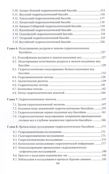 Гидрогеология России. Монография. 2-е издание - фото 3