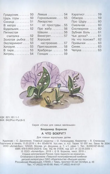 А что вокруг? - фото 3
