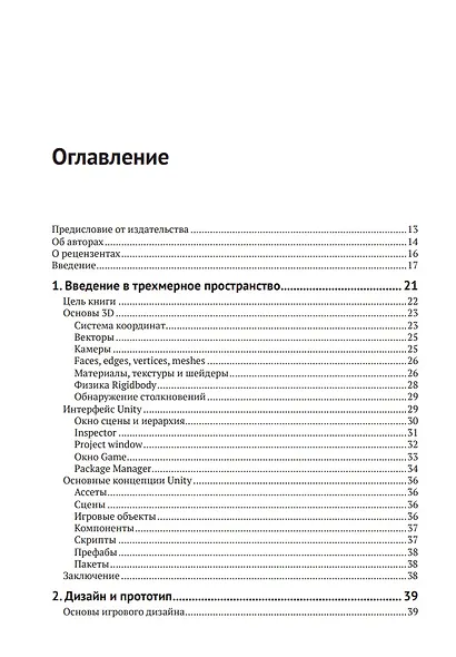 Разработка 3D-игр в Unity - фото 3