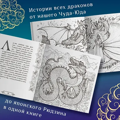 Драконы и герои в мифах и легендах со всего света - фото 8