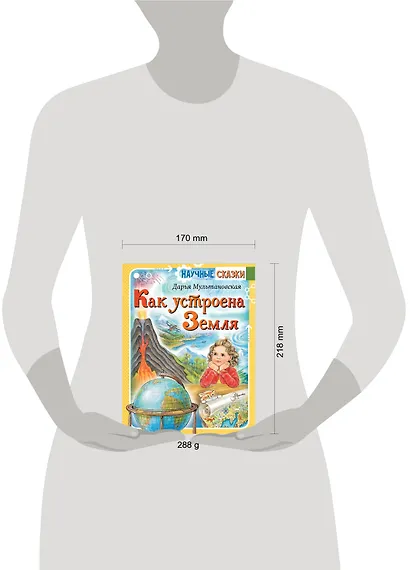 Как устроена Земля - фото 12