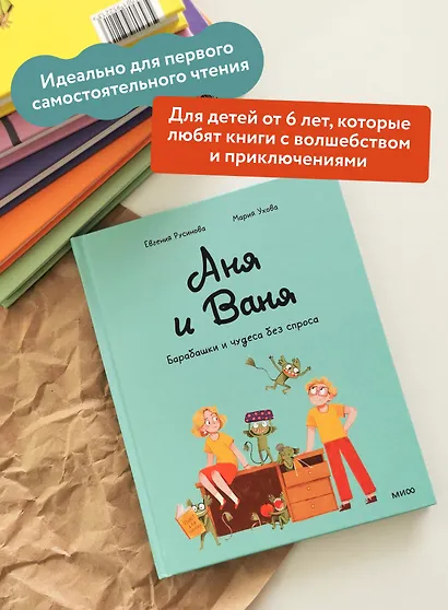 Аня и Ваня. Барабашки и чудеса без спроса - фото 5