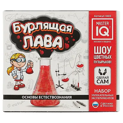 Набор увлекательных экспериментов Бурлящая лава - фото 3