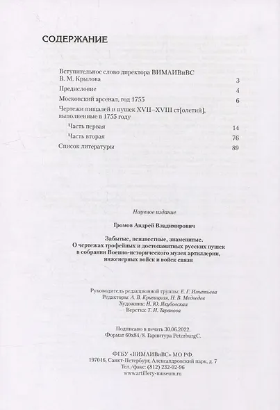 Забытые, неизвестные, знаменитые. О чертежах трофейных и достопамятных русских пушек в собрании Военно-исторического музея артиллерии, инженерных войск и войск связи - фото 6