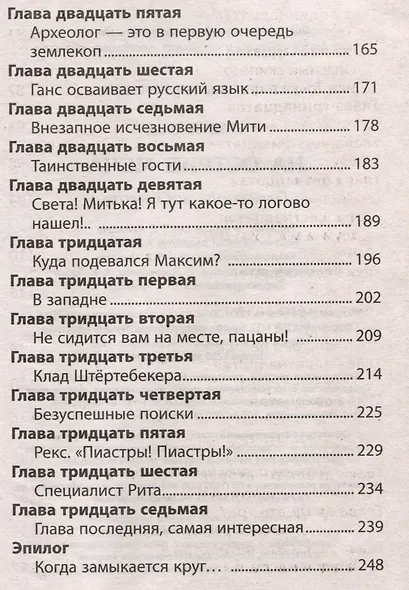 На острие меча - фото 5