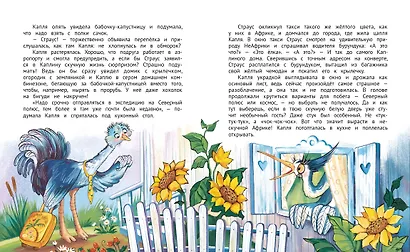 Цапля Капля, или Секреты в конверте - фото 9