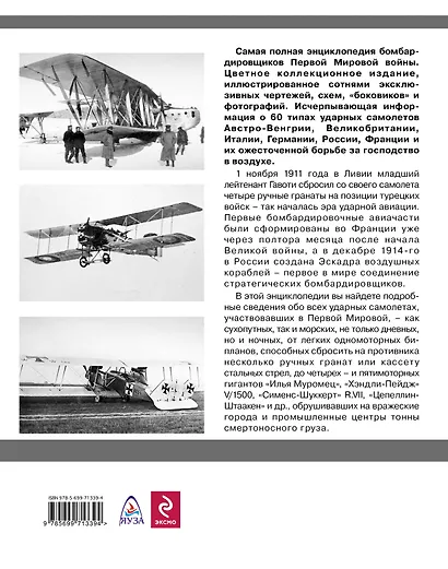 Бомбардировщики Первой Мировой войны. Более 60 типов воздушных кораблей - фото 2
