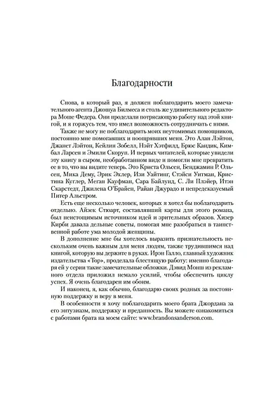 Рожденный туманом. Книга 1. Пепел и сталь Звезды новой фэнтези - фото 6