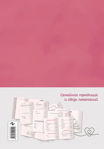 Мама, я тебя люблю! Моя книга о тебе - фото 2