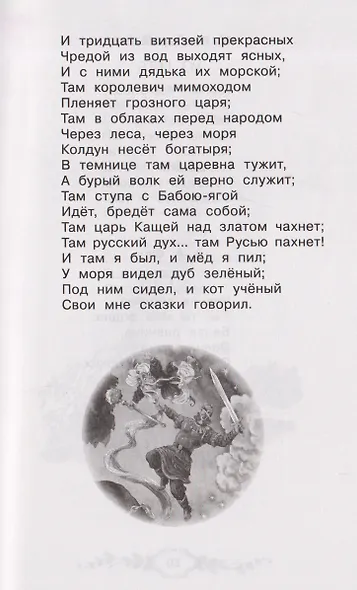 Хрестоматия российского школьника. 1 класс - фото 6