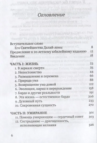 Тибетская книга жизни и смерти. 20-летнее юбилейное издание - фото 3