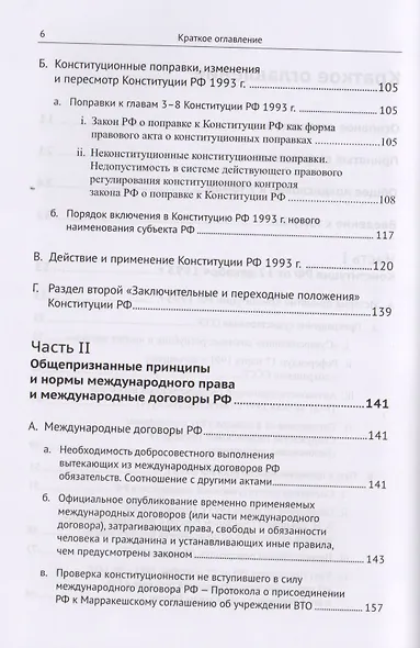 Живое конституционное право России в решениях конституционного суда РФ. Том 2. Конституция РФ и другие источники российского права - фото 3