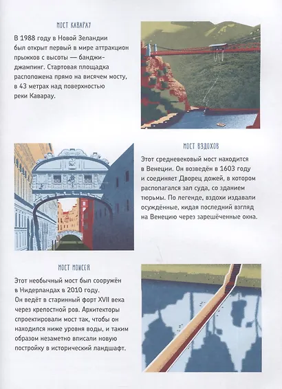 Как устроен мост? - фото 5