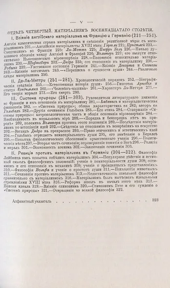 История материализма и критика его значения в настоящее время. Том 1. История материализма до Канта - фото 4
