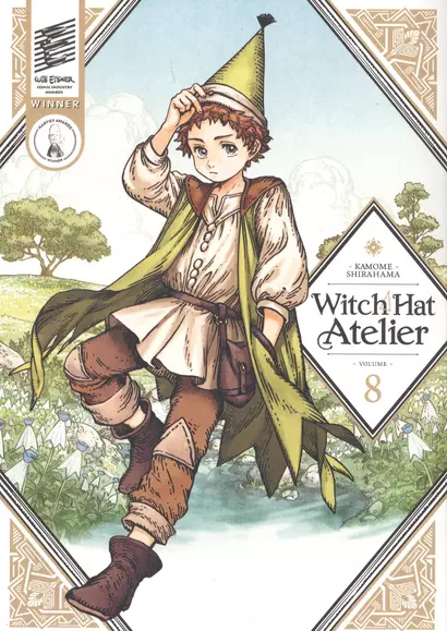 Witch Hat Atelier. Volume 8 - фото 1