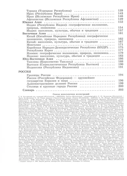 География. 9 класс. Учебник (для обучающихся с интеллектуальными нарушениями). С приложением. ФГОС ОВЗ - фото 3