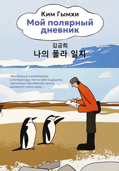 Мой полярный дневник - фото 1