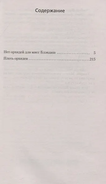 Нет орхидей для мисс Блэндиш - фото 3
