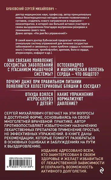 Здоровые сосуды, или Зачем человеку мышцы? 2-е издание - фото 2