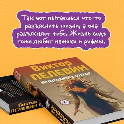 Непобедимое Солнце - фото 6