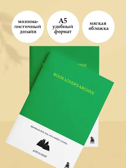 Книга для записей А5 32л "Book Lover's Archive. Дневник для тех, кто любит читать (на 15 книг, изумрудный)" - фото 5
