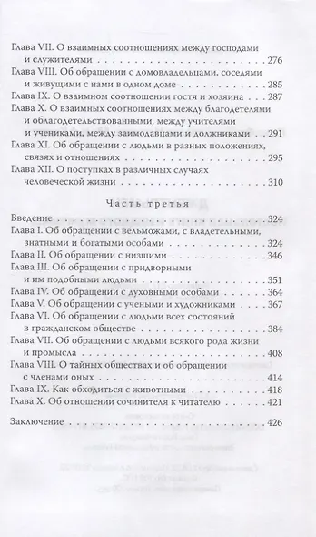 Джентльмен. Настольная книга изящного мужчины - фото 4