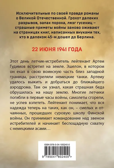 Гроза из поднебесья - фото 2