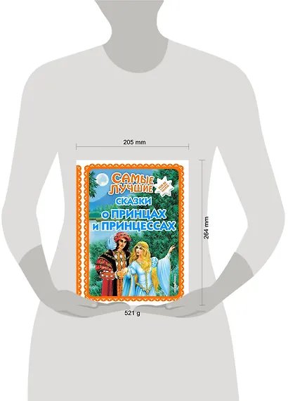 Самые лучшие сказки о принцах и принцессах (с крупными буквами, ил. А. Басюбиной) - фото 5