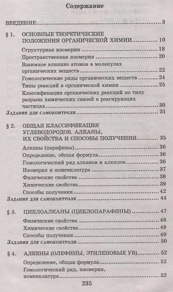 Органическая химия: тренажер для подготовки к егэ - фото 2