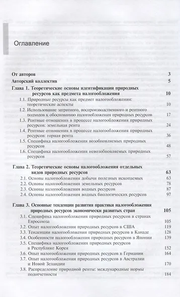Налогообложение природных ресурсов. Теория и мировые тренды - фото 2