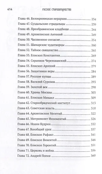 История старообрядчества - фото 4