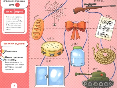 Собирай-ка. Логопедические пазлы. Звуки раннего онтогенеза М, Мь, Н, Нь - фото 4