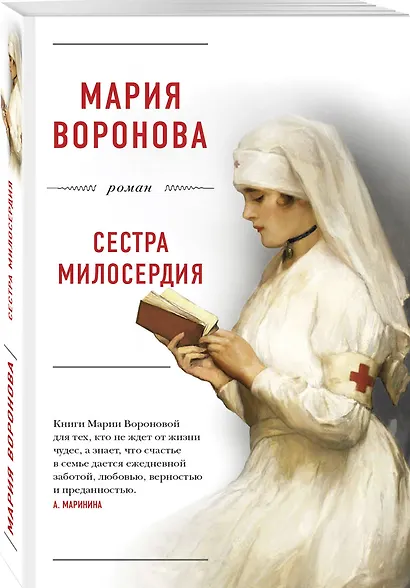 Сестра милосердия - фото 3